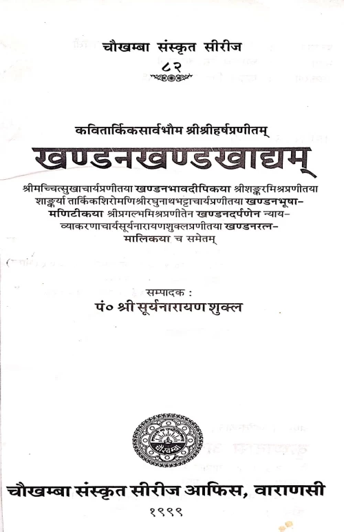 Khandanakhandakhadya